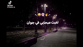اغنيه صاحبي الجدع مخطوف دندنها