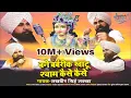 Download Lagu #बने बर्बरीक खाटू श्याम कैसे कैसे - #Shri Lakhbir Singh Lakkha FULL Video 2018