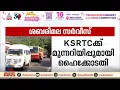 ശബരിമല സർവീസ്: KSRTCക്ക് മുന്നറിയിപ്പുമായി ഹൈക്കോടതി