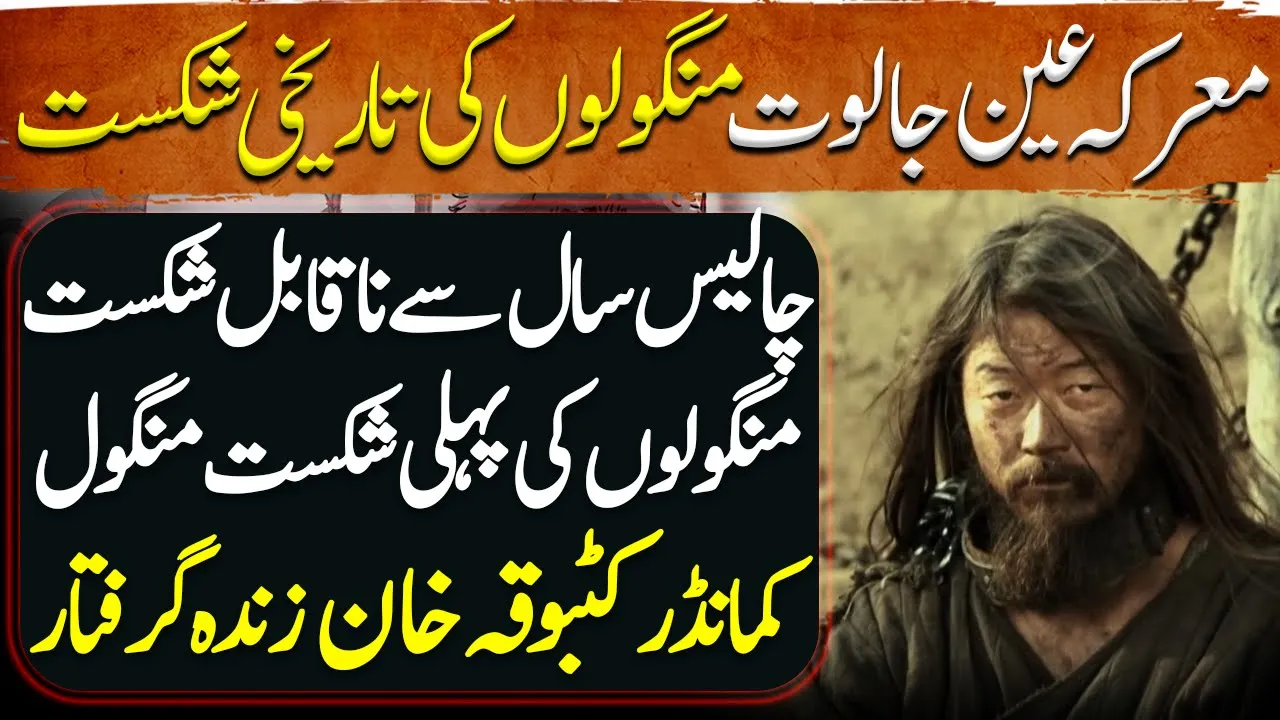 Sultan Ruknuddin Baibars Ep65 | Historic Defeat of the Mongols in the Battle of Ain Jalut | 1260