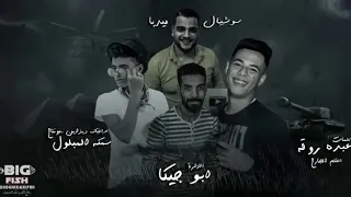 كليب مهرجان   استرلينى  غناء عصام صاصا  كلمات عبده روقه توزيع خالد لولو       دندنها