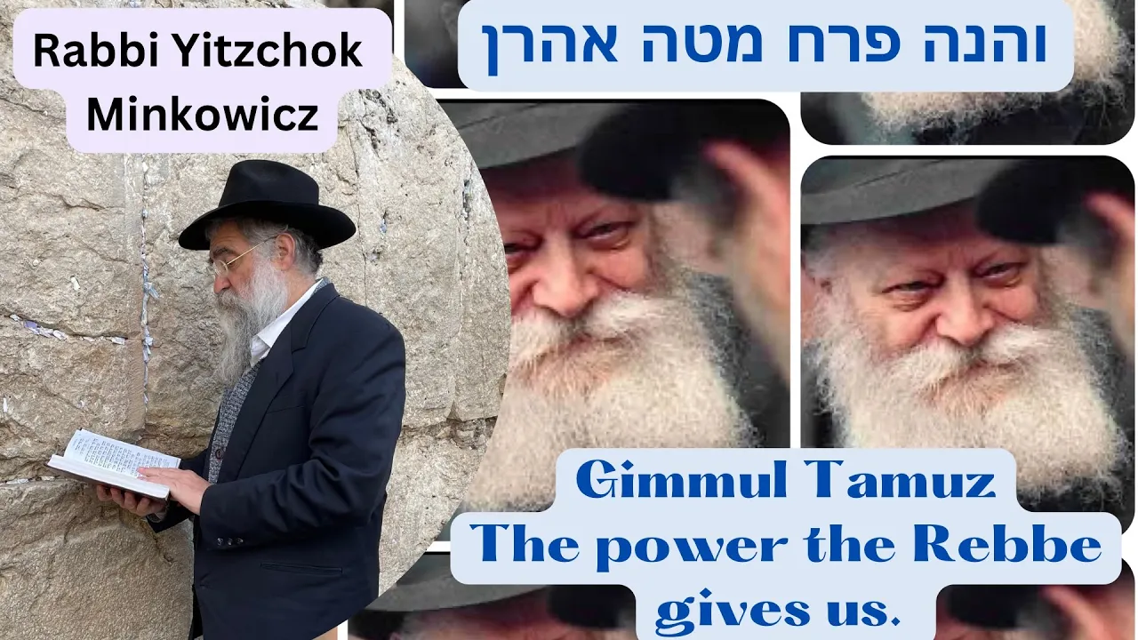 Gimmul Tamuz: The Power the Rebbe Gives us. והנה פרח מטה אהרן Kabbalah by Rabbi Yitzchok Minkowicz