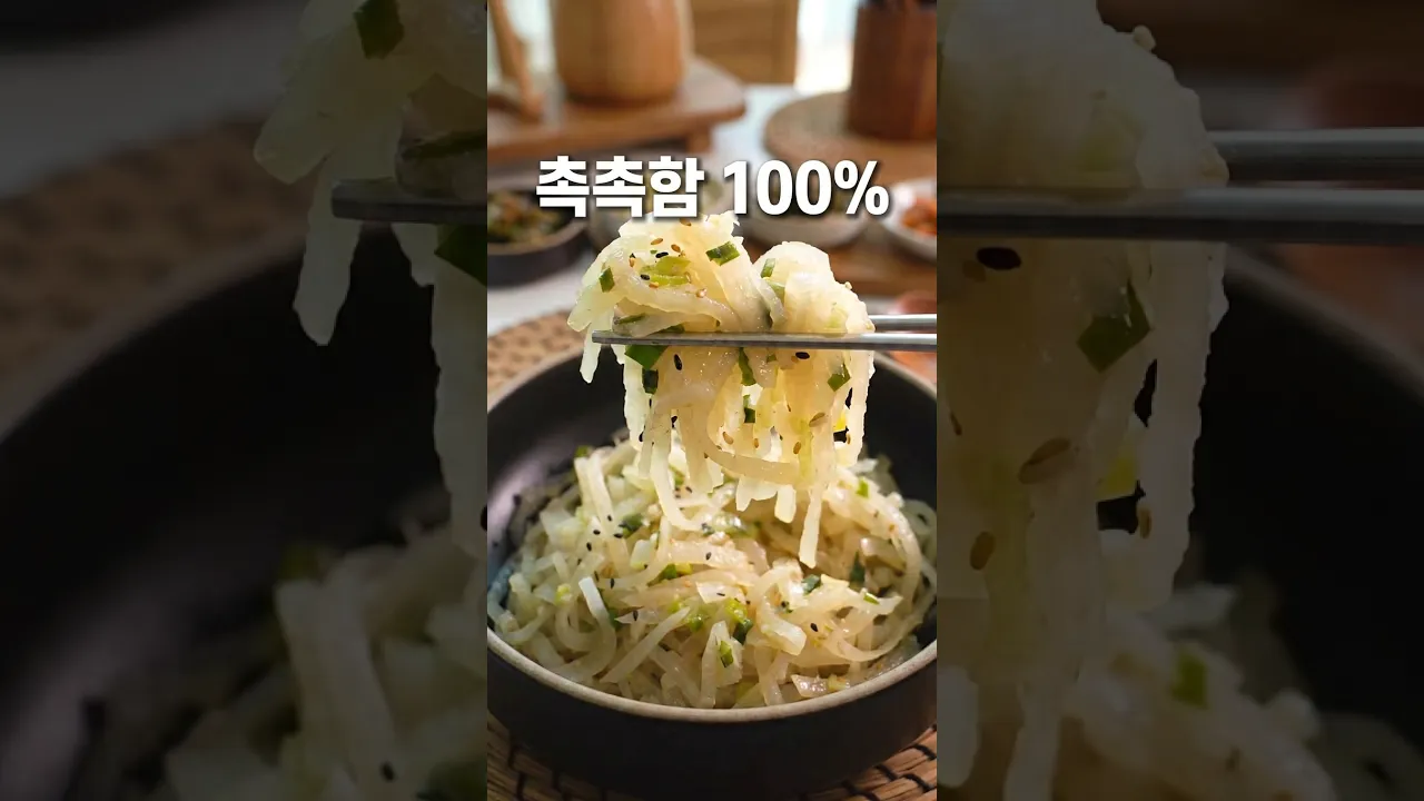 부드럽고 촉촉한 간단 밑반찬 무나물 레시피 레시피 숏폼 썸네일