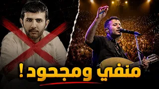 ممنوع من الغنا وفجأة اختفى   إزاي بقا أسطورة وهوا برا البلد  دندنها