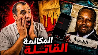 مشوار وجبة  ماكدونالدز اللي كانت نهايته دمار اسرة كاملة .. #osha_salah #قصص