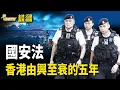 Download Lagu 中港共與香港攬炒五年：從港人的軟實力到\