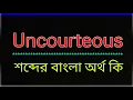 What does the word Uncourteous mean Uncourteous meaning in bangla Uncourteous word translation