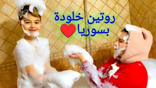 روتين خلودة بسوريا أول مرة بشوف خالتو وجولة في شوارع سوريا 