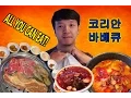 BEST All You Can Eat KOREAN BBQ in San Francisco Bay Area