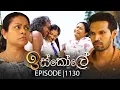 Download Lagu Iskole (ඉස්කෝලේ) | Episode 1130 | 11th July 2025