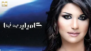                        كاميليا   ومين فينا دندنها