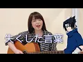 Download Lagu OST NARUTO - NAKUSHITA KOTOBA || cover by MANDA