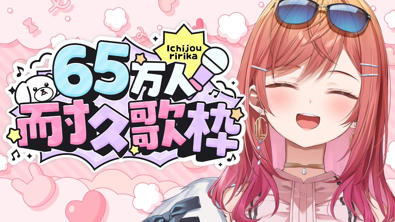 【karaoke】約束を果たしに！65万人耐久歌枠 子守歌～?【#歌枠 #一条莉々華/hololive DEV_IS　ReGLOSS #Shorts】