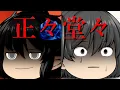 Download Lagu 【ゆっくり茶番】　正々堂々