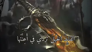 رثاء  أشعل حرب الأربعين عاما   المهلهل يبكي كليبا  بكلمات من نار دندنها