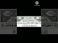 Download Lagu Sheikh Saud Al-Shuraim  Surah Kausar