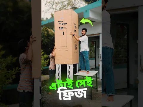 যে ফ্রিজ দেখে সবাই অবাক🥶 #stuniquetech #visionfridge #vision #Refrigerator #shorts