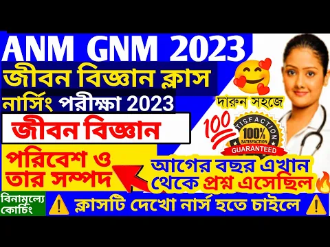 Download MP3 anm gnm life science class 2023 | anm gnm life science class 2023 | anm gnm life science class 2023