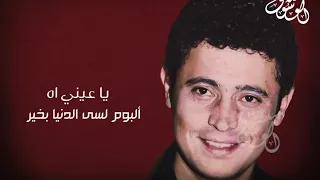 جورج وسوف   يا عيني آه دندنها