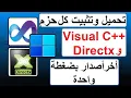 Download and install all Visual C and DirectX 12 packages latest version for all Windows syst