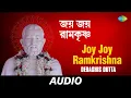 Lagu Joy Joy Ramkrishna | Shree Shree Ramkrishna Vandana | Debashis Dutta | Audio