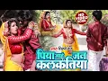 Lagu #Video | पिया जाहू जन कलकतिया | Shilpi Raj | Piya Jahu Jan Kalkatiya | Bhojpuri Hit Song 2021