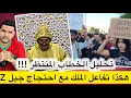 Download Lagu الخطاب المنتظر للملك / النص الكامل / تفاعل الملك مع مطالب حركة جيل Z / الجواب على إقالة الحكومة .