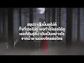 น้ำลาย - Silly Fools [ เนื้อเพลง ]