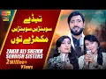 Download Lagu Tede Sohnay Sohnay Mukhray Tu | Zakir Ali Sheikh \u0026 Sehrish Sisters | Shaheen Studio