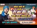 Download Lagu तेजाजी महाराज का बहुत जोरदार भजन | puran gurjar sukhamand | new tejaji dj song 2025