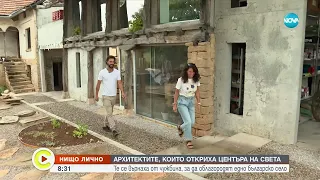 Архитектите които се върнаха от чужбина за да облагородят едно българско село 