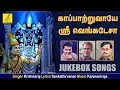 Download Lagu காப்பாற்றுவாயே ஸ்ரீ வெங்கடேசா | KAPATRUVAYE SRI VENKATESA | PURATTASI PERUMAL SONGS | Vijay Musicals