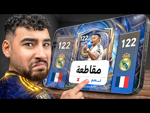 Video Thumbnail: فجرت بكدجات وانفجر الحظ في بدايه حدث فريق السنه🔥🤯