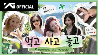 출장 BABY-YA! in KAMAKURA