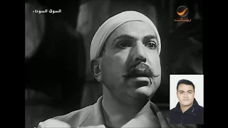 أغنية عليل يا تمرجية من فيلم السوق السوداء 