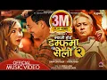 Download Lagu Tamang Selo - Damphu Ma Selo 2 | Syaji Hoi Song | Mings Lama | Paul Shah, Sumi Moktan \u0026 Vijay Lama