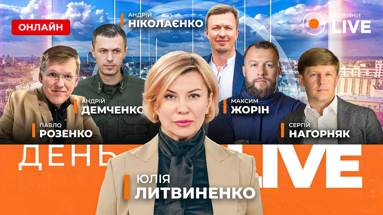 ТЦК на границе, война на 10 лет и как НАТО спасет Киев — эфир День.LIVE