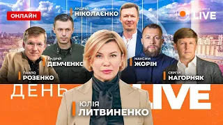 ТЦК на границе, война на 10 лет и как НАТО спасет Киев — эфир День.LIVE - 285x160