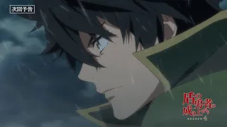 YouTube影片, 內容是盾之勇者成名錄 第四季 的 第 1 話預告