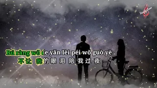 karaoke bu rang wo de yan lei pei wo guo ye 
