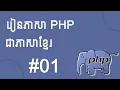 PHP For Beginners Tutorial - Introduction Heang Developer