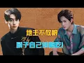 Download Lagu 《逆爱》地主不放粮，厨子自己刨糖吃！#展轩 #田栩宁 #梓渝 #逆爱