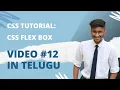 CSS Flex Box tutorial in Telugu CSS Telugu 2023