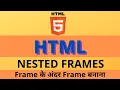 HTML COURSE IN HINDI PART - 34 NESTED FRAME NESTED FRAMESET TAG IN HTML DIGITAL BHANDAR