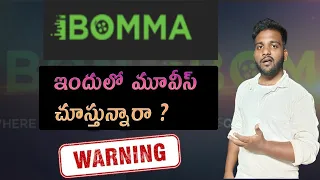 ibomma app safe or not i bomma com telugu movie safe ibomma telugu movies 2022 safe