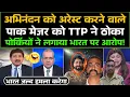 Download Lagu Abhinandan ko arrest karne wale Pakistani major ko TTP ne thoka Pak media ka India par aarop!