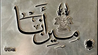                                  شب جديد والناظر   مين انا دندنها