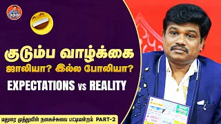 Marriage Life ஜாலியா இருக்காது..ஜோலிய முடிச்சிரும்🤣 | மதுரை முத்துவின் சிரிப்பு பட்டிமன்றம் - Part 2