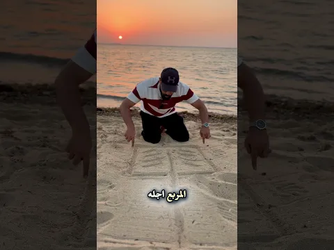 النبي ﷺ رسم هذه الرسمة في الأرض 🥹📚💡#صلوا_على_النبي ﷺ #علي_الزبيدي