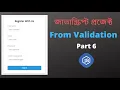 Bangla JavaScript Project Form Validation Part 6